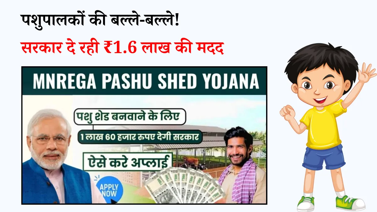 Mgnrega Pashu Shed Yojana 2024