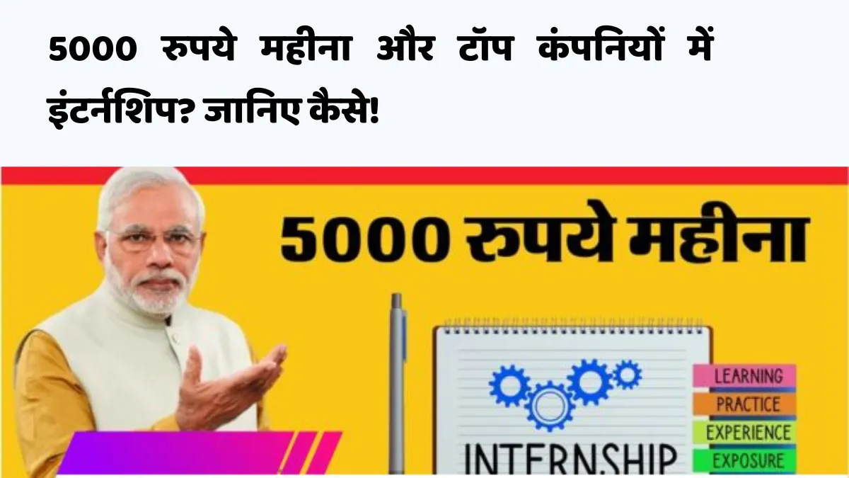 PM Internship Scheme 2024