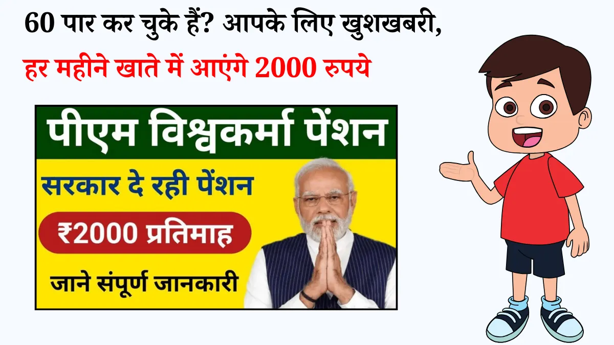 Vishwakarma Pension Yojana